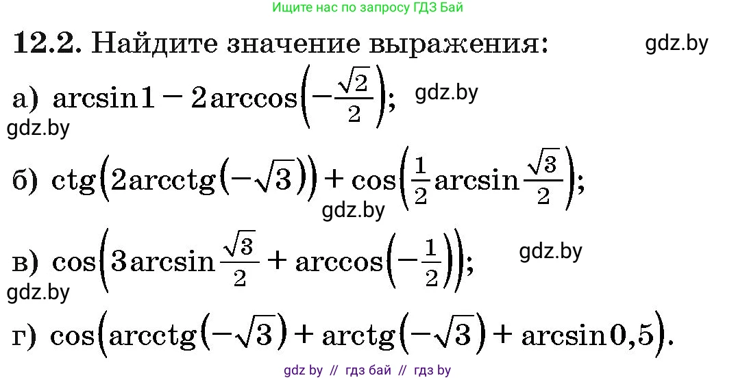 Алгебра, 10 класс Сборник задач, авторы: Арефьева Ирина Глебовна, Пирютко Ольга Николаевна, издательство Народная асвета, Минск, 2020, белого цвета, страница 62, номер 12.2, Условие