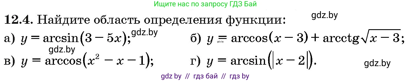 Алгебра, 10 класс Сборник задач, авторы: Арефьева Ирина Глебовна, Пирютко Ольга Николаевна, издательство Народная асвета, Минск, 2020, белого цвета, страница 62, номер 12.4, Условие