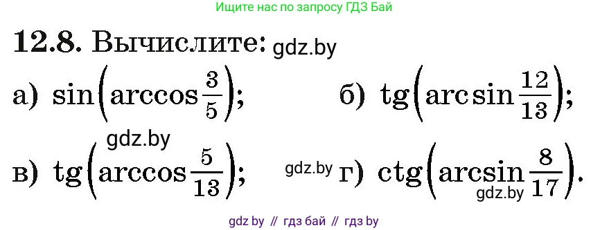 Алгебра, 10 класс Сборник задач, авторы: Арефьева Ирина Глебовна, Пирютко Ольга Николаевна, издательство Народная асвета, Минск, 2020, белого цвета, страница 63, номер 12.8, Условие
