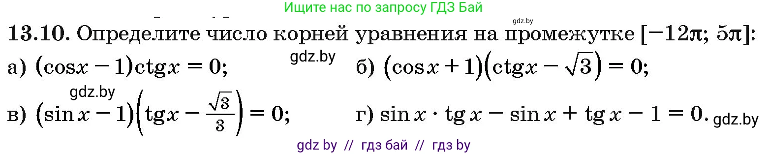 Алгебра, 10 класс Сборник задач, авторы: Арефьева Ирина Глебовна, Пирютко Ольга Николаевна, издательство Народная асвета, Минск, 2020, белого цвета, страница 74, номер 13.10, Условие