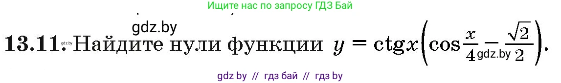 Алгебра, 10 класс Сборник задач, авторы: Арефьева Ирина Глебовна, Пирютко Ольга Николаевна, издательство Народная асвета, Минск, 2020, белого цвета, страница 74, номер 13.11, Условие