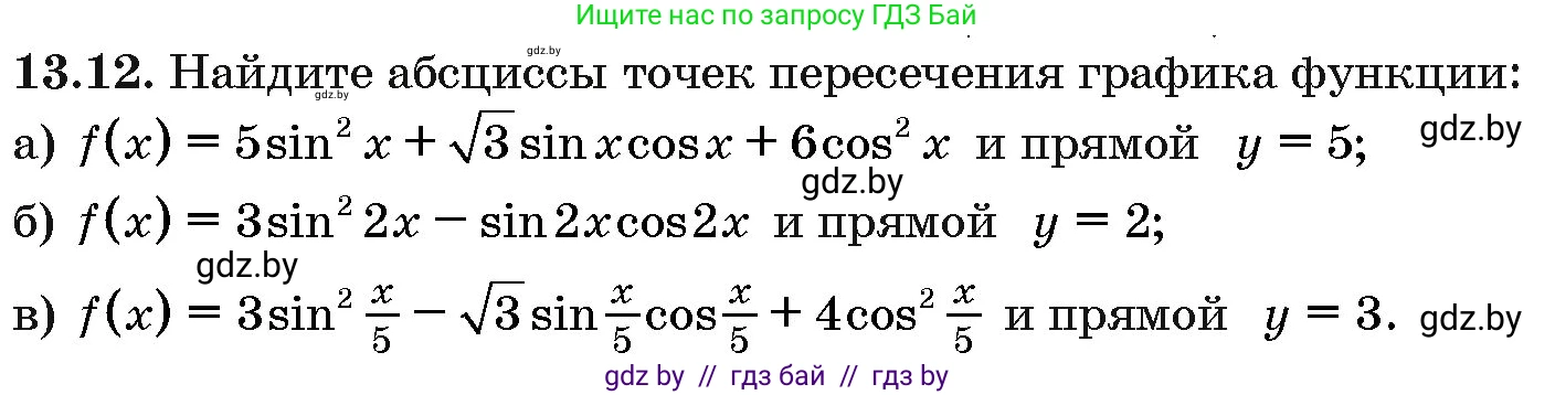 Алгебра, 10 класс Сборник задач, авторы: Арефьева Ирина Глебовна, Пирютко Ольга Николаевна, издательство Народная асвета, Минск, 2020, белого цвета, страница 74, номер 13.12, Условие