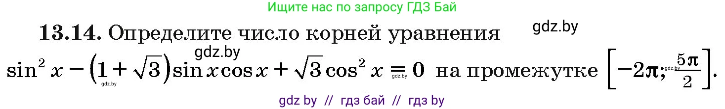 Алгебра, 10 класс Сборник задач, авторы: Арефьева Ирина Глебовна, Пирютко Ольга Николаевна, издательство Народная асвета, Минск, 2020, белого цвета, страница 74, номер 13.14, Условие