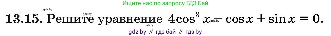 Алгебра, 10 класс Сборник задач, авторы: Арефьева Ирина Глебовна, Пирютко Ольга Николаевна, издательство Народная асвета, Минск, 2020, белого цвета, страница 74, номер 13.15, Условие