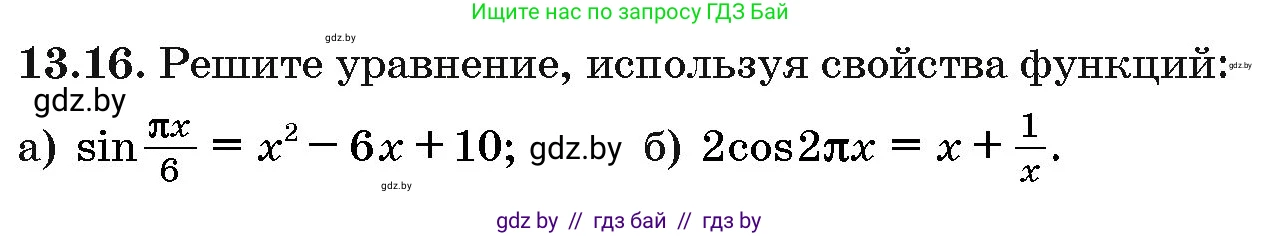 Алгебра, 10 класс Сборник задач, авторы: Арефьева Ирина Глебовна, Пирютко Ольга Николаевна, издательство Народная асвета, Минск, 2020, белого цвета, страница 74, номер 13.16, Условие