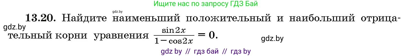 Алгебра, 10 класс Сборник задач, авторы: Арефьева Ирина Глебовна, Пирютко Ольга Николаевна, издательство Народная асвета, Минск, 2020, белого цвета, страница 75, номер 13.20, Условие