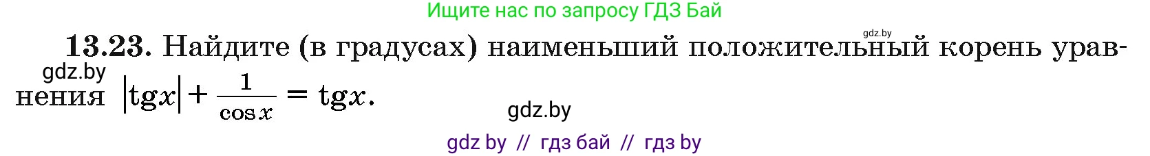Алгебра, 10 класс Сборник задач, авторы: Арефьева Ирина Глебовна, Пирютко Ольга Николаевна, издательство Народная асвета, Минск, 2020, белого цвета, страница 75, номер 13.23, Условие