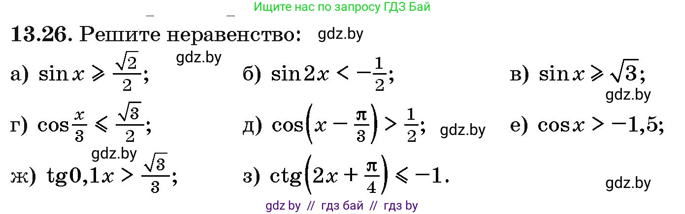 Алгебра, 10 класс Сборник задач, авторы: Арефьева Ирина Глебовна, Пирютко Ольга Николаевна, издательство Народная асвета, Минск, 2020, белого цвета, страница 75, номер 13.26, Условие