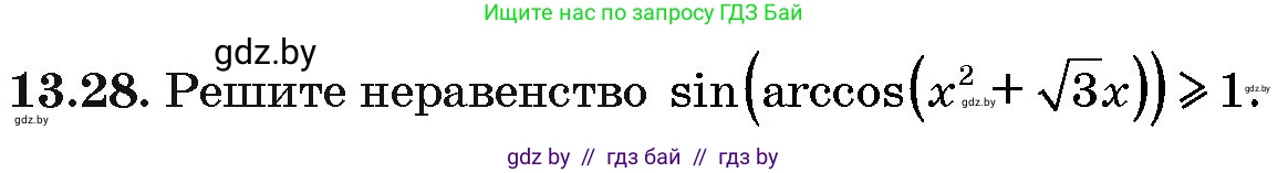 Алгебра, 10 класс Сборник задач, авторы: Арефьева Ирина Глебовна, Пирютко Ольга Николаевна, издательство Народная асвета, Минск, 2020, белого цвета, страница 76, номер 13.28, Условие