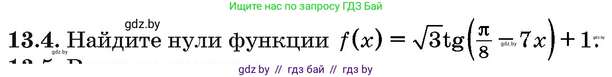 Алгебра, 10 класс Сборник задач, авторы: Арефьева Ирина Глебовна, Пирютко Ольга Николаевна, издательство Народная асвета, Минск, 2020, белого цвета, страница 74, номер 13.4, Условие