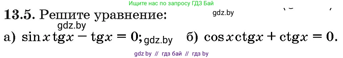 Алгебра, 10 класс Сборник задач, авторы: Арефьева Ирина Глебовна, Пирютко Ольга Николаевна, издательство Народная асвета, Минск, 2020, белого цвета, страница 74, номер 13.5, Условие