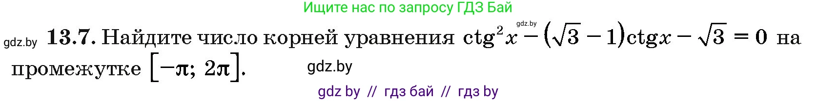 Алгебра, 10 класс Сборник задач, авторы: Арефьева Ирина Глебовна, Пирютко Ольга Николаевна, издательство Народная асвета, Минск, 2020, белого цвета, страница 74, номер 13.7, Условие