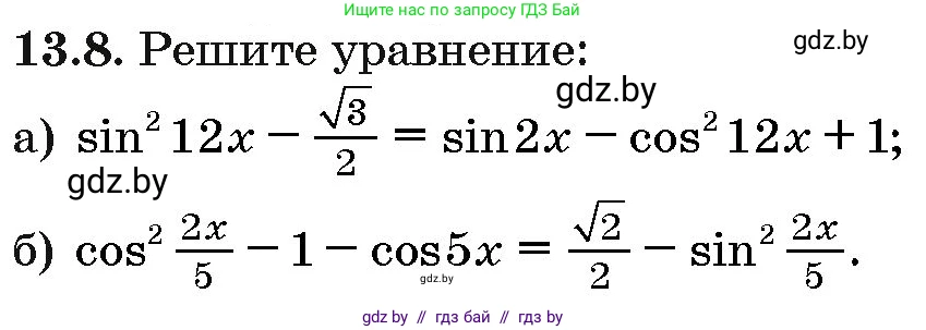 Алгебра, 10 класс Сборник задач, авторы: Арефьева Ирина Глебовна, Пирютко Ольга Николаевна, издательство Народная асвета, Минск, 2020, белого цвета, страница 74, номер 13.8, Условие