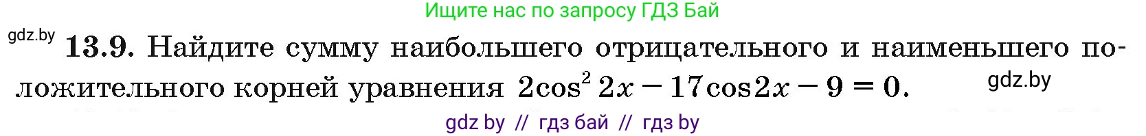 Алгебра, 10 класс Сборник задач, авторы: Арефьева Ирина Глебовна, Пирютко Ольга Николаевна, издательство Народная асвета, Минск, 2020, белого цвета, страница 74, номер 13.9, Условие