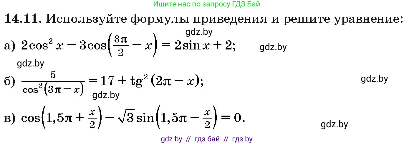 Алгебра, 10 класс Сборник задач, авторы: Арефьева Ирина Глебовна, Пирютко Ольга Николаевна, издательство Народная асвета, Минск, 2020, белого цвета, страница 80, номер 14.11, Условие