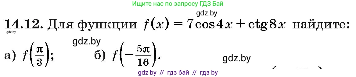 Алгебра, 10 класс Сборник задач, авторы: Арефьева Ирина Глебовна, Пирютко Ольга Николаевна, издательство Народная асвета, Минск, 2020, белого цвета, страница 80, номер 14.12, Условие