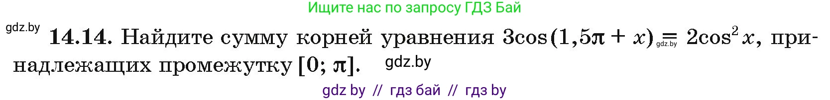 Алгебра, 10 класс Сборник задач, авторы: Арефьева Ирина Глебовна, Пирютко Ольга Николаевна, издательство Народная асвета, Минск, 2020, белого цвета, страница 80, номер 14.14, Условие