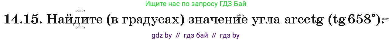 Алгебра, 10 класс Сборник задач, авторы: Арефьева Ирина Глебовна, Пирютко Ольга Николаевна, издательство Народная асвета, Минск, 2020, белого цвета, страница 80, номер 14.15, Условие