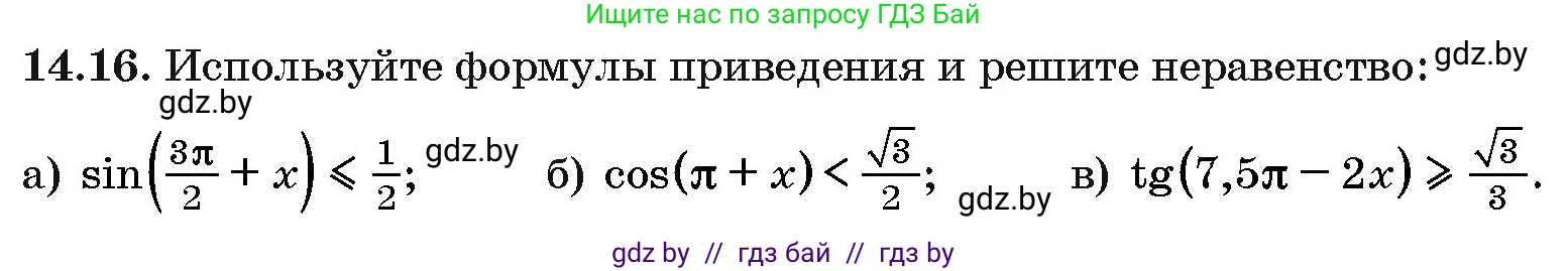 Алгебра, 10 класс Сборник задач, авторы: Арефьева Ирина Глебовна, Пирютко Ольга Николаевна, издательство Народная асвета, Минск, 2020, белого цвета, страница 80, номер 14.16, Условие