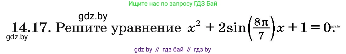 Алгебра, 10 класс Сборник задач, авторы: Арефьева Ирина Глебовна, Пирютко Ольга Николаевна, издательство Народная асвета, Минск, 2020, белого цвета, страница 80, номер 14.17, Условие