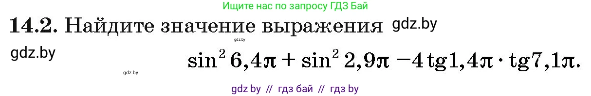 Алгебра, 10 класс Сборник задач, авторы: Арефьева Ирина Глебовна, Пирютко Ольга Николаевна, издательство Народная асвета, Минск, 2020, белого цвета, страница 79, номер 14.2, Условие
