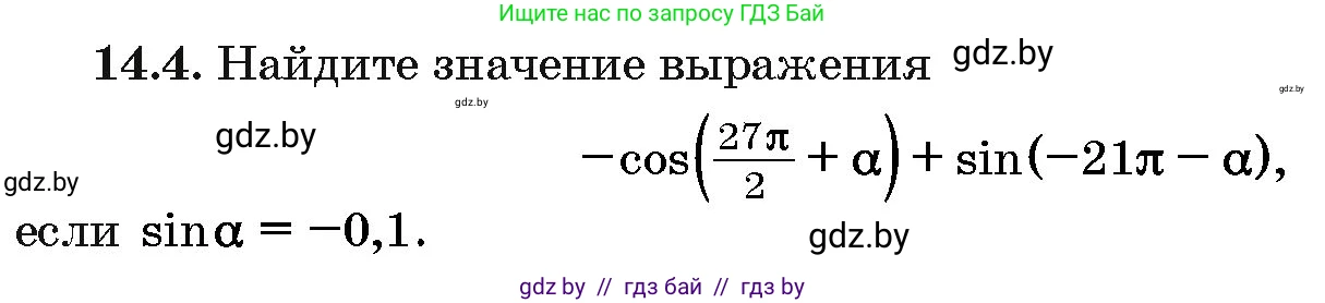 Алгебра, 10 класс Сборник задач, авторы: Арефьева Ирина Глебовна, Пирютко Ольга Николаевна, издательство Народная асвета, Минск, 2020, белого цвета, страница 79, номер 14.4, Условие