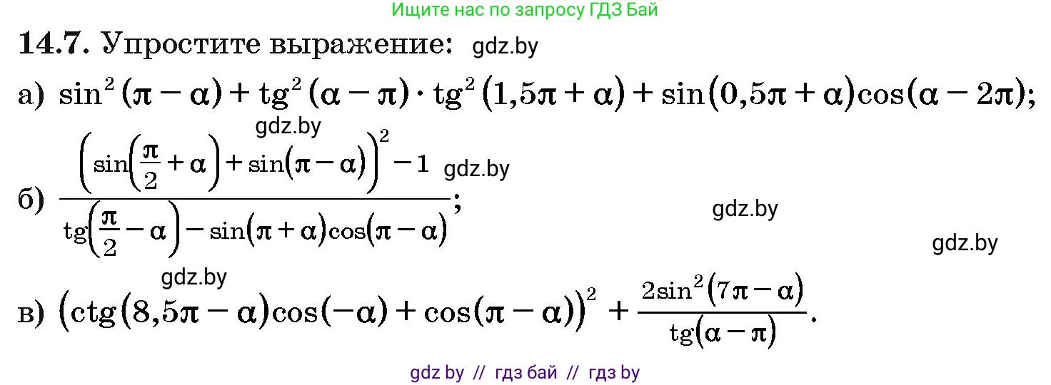 Алгебра, 10 класс Сборник задач, авторы: Арефьева Ирина Глебовна, Пирютко Ольга Николаевна, издательство Народная асвета, Минск, 2020, белого цвета, страница 79, номер 14.7, Условие