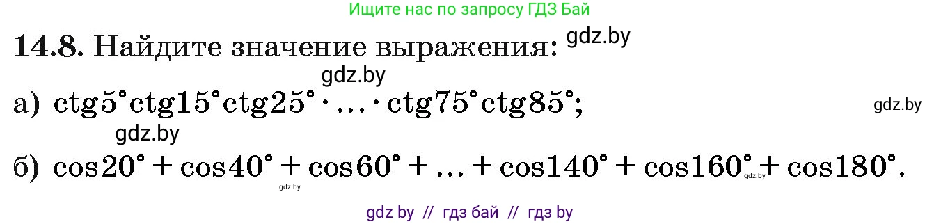 Алгебра, 10 класс Сборник задач, авторы: Арефьева Ирина Глебовна, Пирютко Ольга Николаевна, издательство Народная асвета, Минск, 2020, белого цвета, страница 80, номер 14.8, Условие