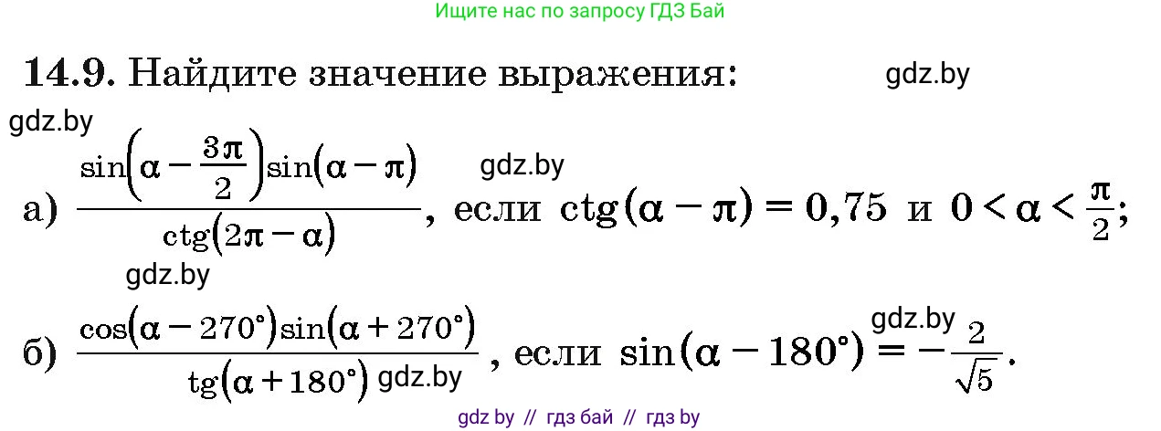 Алгебра, 10 класс Сборник задач, авторы: Арефьева Ирина Глебовна, Пирютко Ольга Николаевна, издательство Народная асвета, Минск, 2020, белого цвета, страница 80, номер 14.9, Условие