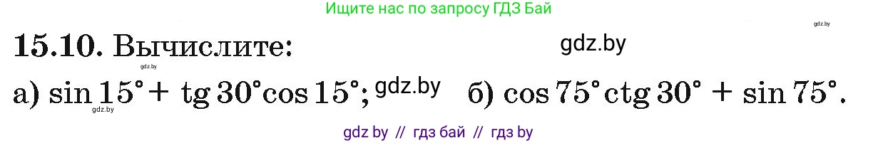 Алгебра, 10 класс Сборник задач, авторы: Арефьева Ирина Глебовна, Пирютко Ольга Николаевна, издательство Народная асвета, Минск, 2020, белого цвета, страница 85, номер 15.10, Условие