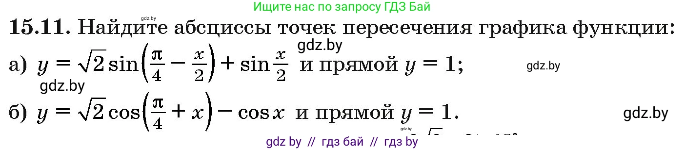 Алгебра, 10 класс Сборник задач, авторы: Арефьева Ирина Глебовна, Пирютко Ольга Николаевна, издательство Народная асвета, Минск, 2020, белого цвета, страница 85, номер 15.11, Условие