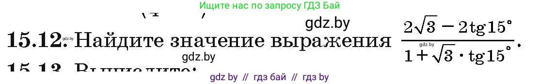 Алгебра, 10 класс Сборник задач, авторы: Арефьева Ирина Глебовна, Пирютко Ольга Николаевна, издательство Народная асвета, Минск, 2020, белого цвета, страница 85, номер 15.12, Условие