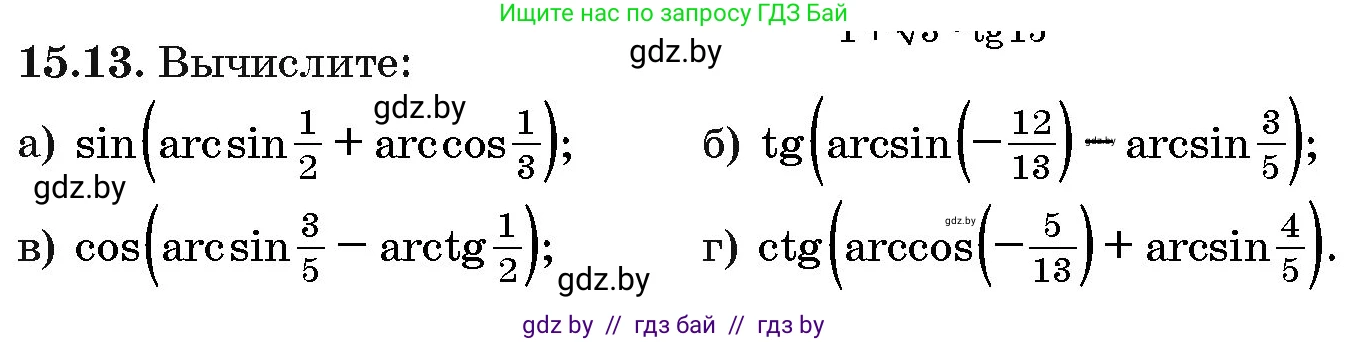 Алгебра, 10 класс Сборник задач, авторы: Арефьева Ирина Глебовна, Пирютко Ольга Николаевна, издательство Народная асвета, Минск, 2020, белого цвета, страница 85, номер 15.13, Условие