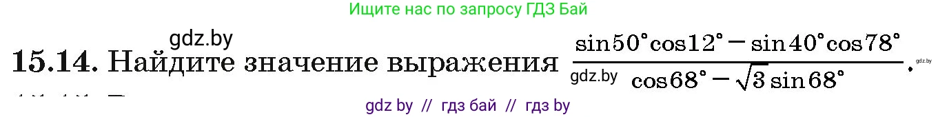 Алгебра, 10 класс Сборник задач, авторы: Арефьева Ирина Глебовна, Пирютко Ольга Николаевна, издательство Народная асвета, Минск, 2020, белого цвета, страница 85, номер 15.14, Условие