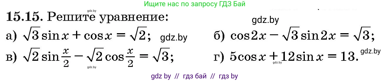 Алгебра, 10 класс Сборник задач, авторы: Арефьева Ирина Глебовна, Пирютко Ольга Николаевна, издательство Народная асвета, Минск, 2020, белого цвета, страница 85, номер 15.15, Условие