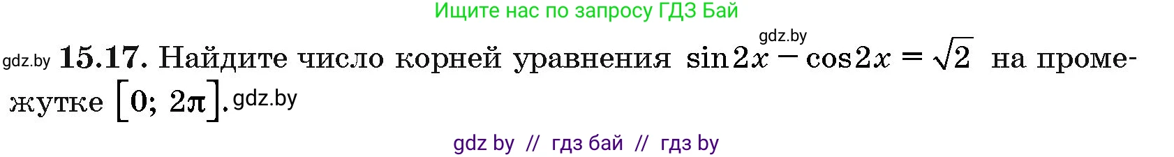 Алгебра, 10 класс Сборник задач, авторы: Арефьева Ирина Глебовна, Пирютко Ольга Николаевна, издательство Народная асвета, Минск, 2020, белого цвета, страница 86, номер 15.17, Условие