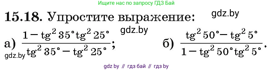 Алгебра, 10 класс Сборник задач, авторы: Арефьева Ирина Глебовна, Пирютко Ольга Николаевна, издательство Народная асвета, Минск, 2020, белого цвета, страница 86, номер 15.18, Условие