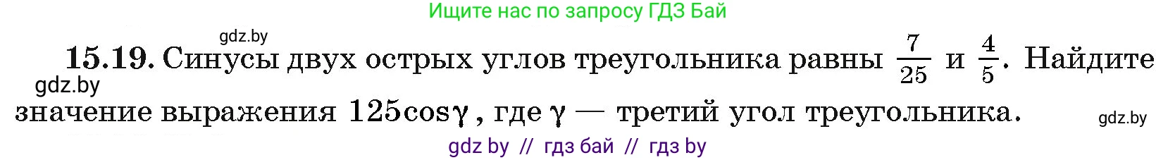 Алгебра, 10 класс Сборник задач, авторы: Арефьева Ирина Глебовна, Пирютко Ольга Николаевна, издательство Народная асвета, Минск, 2020, белого цвета, страница 86, номер 15.19, Условие