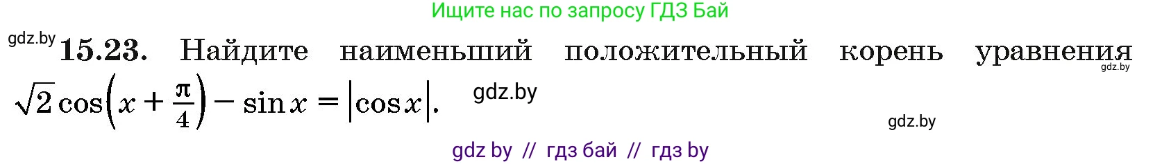 Алгебра, 10 класс Сборник задач, авторы: Арефьева Ирина Глебовна, Пирютко Ольга Николаевна, издательство Народная асвета, Минск, 2020, белого цвета, страница 86, номер 15.23, Условие