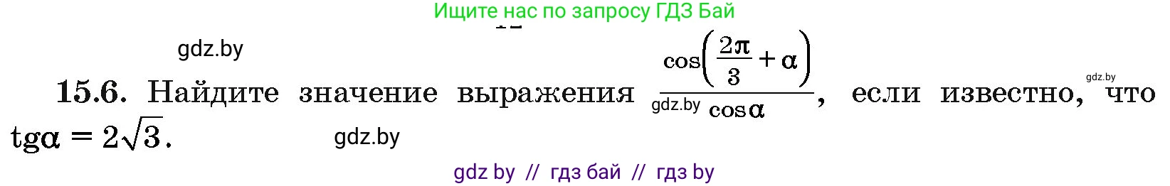 Алгебра, 10 класс Сборник задач, авторы: Арефьева Ирина Глебовна, Пирютко Ольга Николаевна, издательство Народная асвета, Минск, 2020, белого цвета, страница 85, номер 15.6, Условие