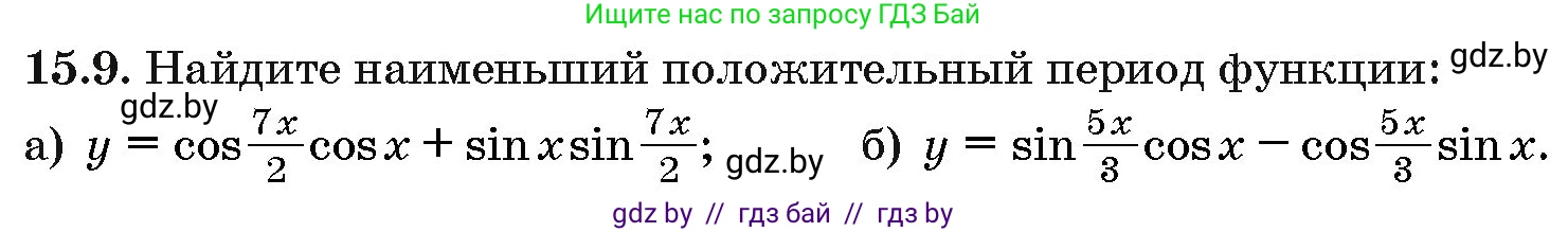 Алгебра, 10 класс Сборник задач, авторы: Арефьева Ирина Глебовна, Пирютко Ольга Николаевна, издательство Народная асвета, Минск, 2020, белого цвета, страница 85, номер 15.9, Условие