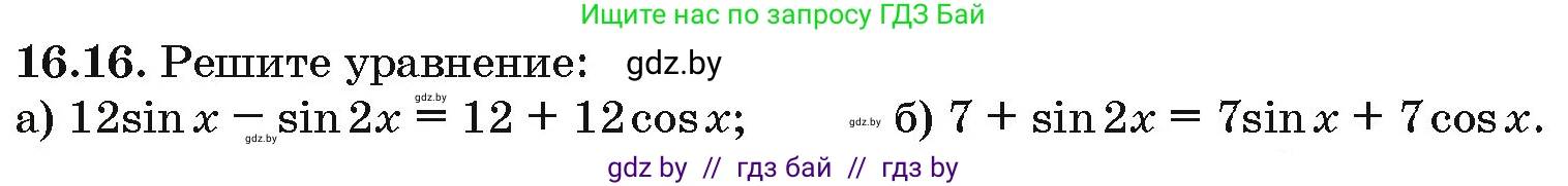 Алгебра, 10 класс Сборник задач, авторы: Арефьева Ирина Глебовна, Пирютко Ольга Николаевна, издательство Народная асвета, Минск, 2020, белого цвета, страница 91, номер 16.16, Условие