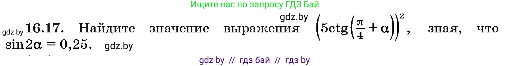 Алгебра, 10 класс Сборник задач, авторы: Арефьева Ирина Глебовна, Пирютко Ольга Николаевна, издательство Народная асвета, Минск, 2020, белого цвета, страница 91, номер 16.17, Условие