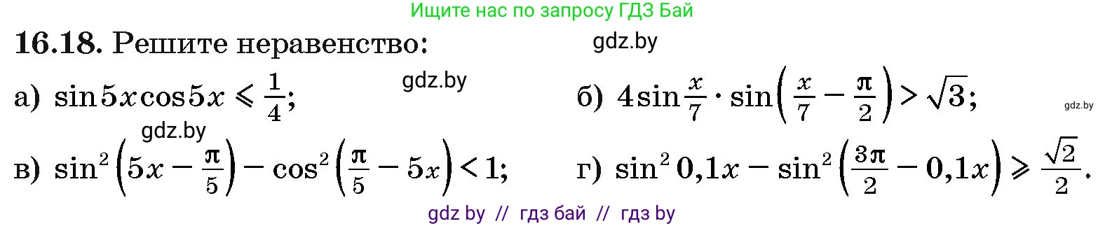 Алгебра, 10 класс Сборник задач, авторы: Арефьева Ирина Глебовна, Пирютко Ольга Николаевна, издательство Народная асвета, Минск, 2020, белого цвета, страница 91, номер 16.18, Условие