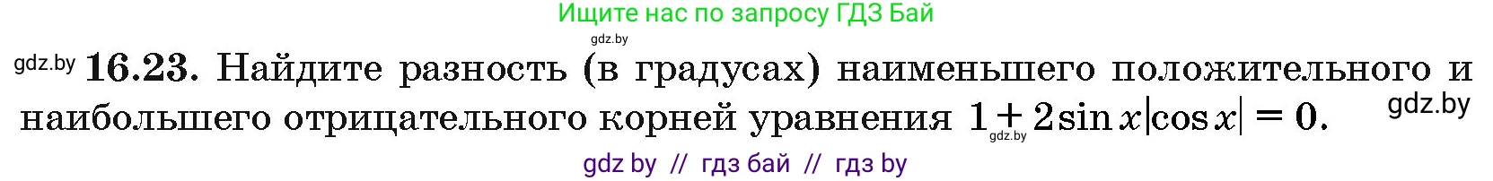 Алгебра, 10 класс Сборник задач, авторы: Арефьева Ирина Глебовна, Пирютко Ольга Николаевна, издательство Народная асвета, Минск, 2020, белого цвета, страница 92, номер 16.23, Условие