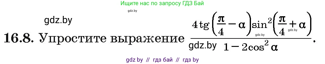 Алгебра, 10 класс Сборник задач, авторы: Арефьева Ирина Глебовна, Пирютко Ольга Николаевна, издательство Народная асвета, Минск, 2020, белого цвета, страница 91, номер 16.8, Условие