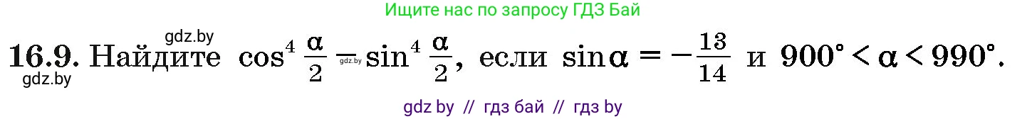 Алгебра, 10 класс Сборник задач, авторы: Арефьева Ирина Глебовна, Пирютко Ольга Николаевна, издательство Народная асвета, Минск, 2020, белого цвета, страница 91, номер 16.9, Условие