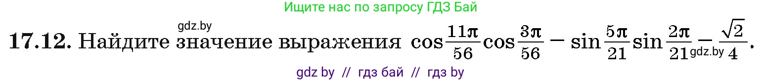Алгебра, 10 класс Сборник задач, авторы: Арефьева Ирина Глебовна, Пирютко Ольга Николаевна, издательство Народная асвета, Минск, 2020, белого цвета, страница 96, номер 17.12, Условие