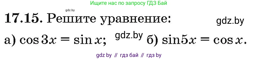 Алгебра, 10 класс Сборник задач, авторы: Арефьева Ирина Глебовна, Пирютко Ольга Николаевна, издательство Народная асвета, Минск, 2020, белого цвета, страница 96, номер 17.15, Условие