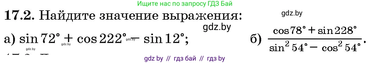 Алгебра, 10 класс Сборник задач, авторы: Арефьева Ирина Глебовна, Пирютко Ольга Николаевна, издательство Народная асвета, Минск, 2020, белого цвета, страница 95, номер 17.2, Условие
